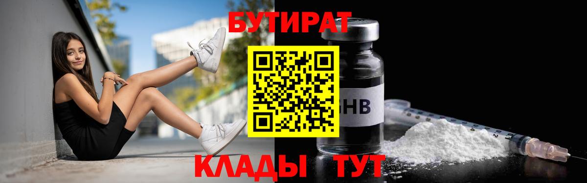 Будённовск  БУТИРАТ  Вход с VPN  БУТИРАТ жидкий экстази 