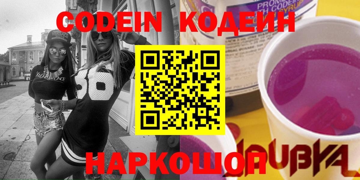 Codein Purple Drank Будённовск