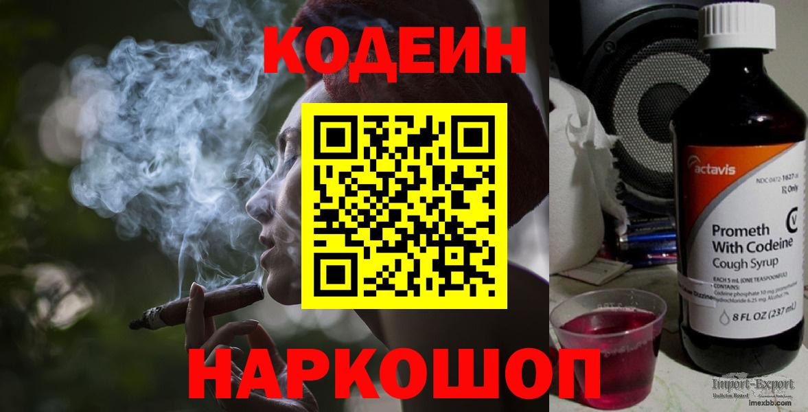 Кодеин Purple Drank  где найти наркотики  Кодеин Purple Drank  Будённовск  Вход с VPN 