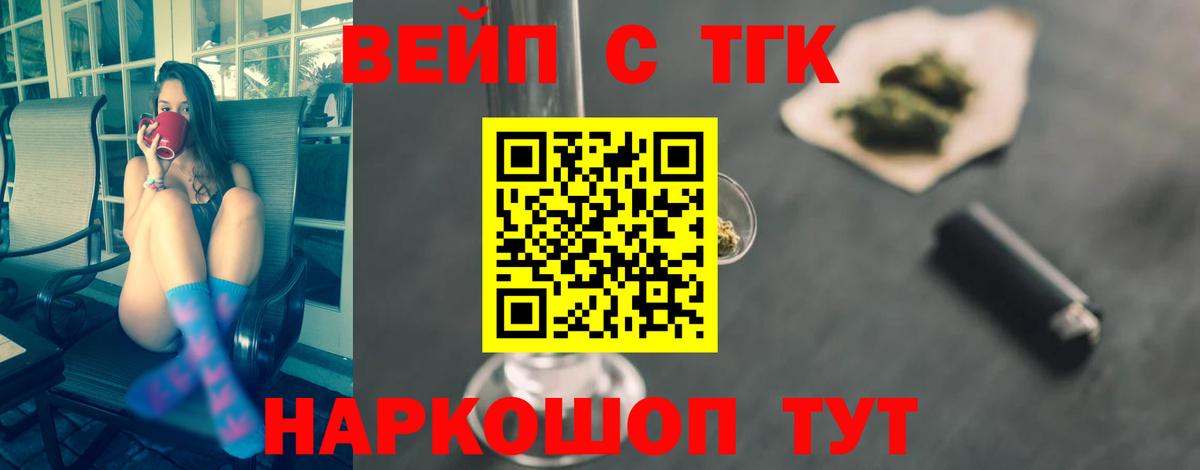 ТГК вейп Будённовск